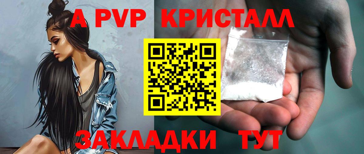 A PVP  Вход с VPN  A PVP кристаллы  Учалы  Альфа ПВП крисы CK  Альфа ПВП Соль 