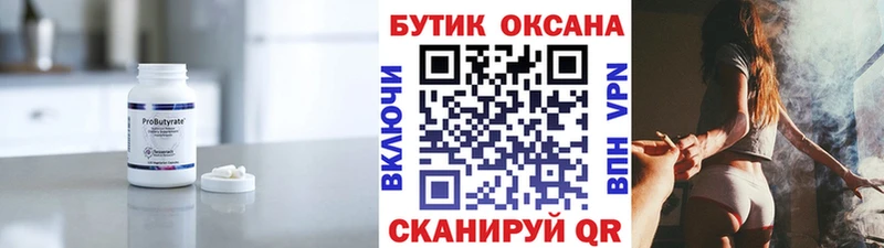 Бутират BDO  Учалы 