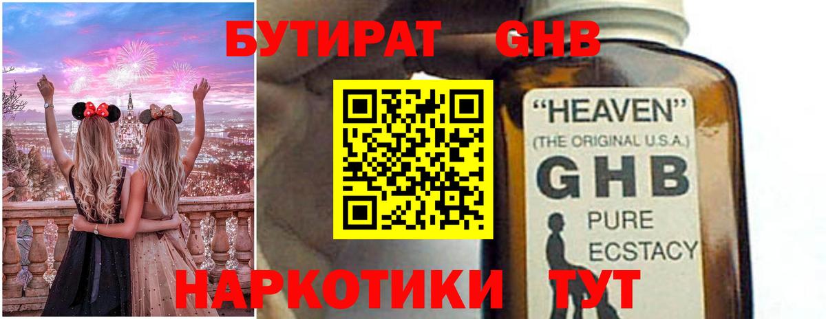 Учалы  Бутират  Вход с VPN  Бутират 99% 