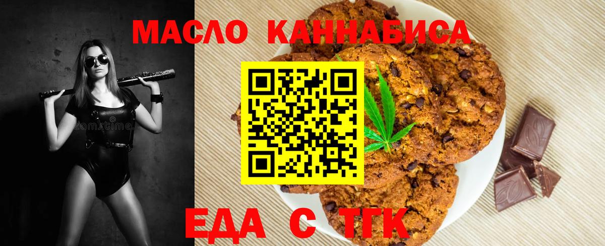 Печенье с ТГК конопля  Вход с VPN  Учалы 