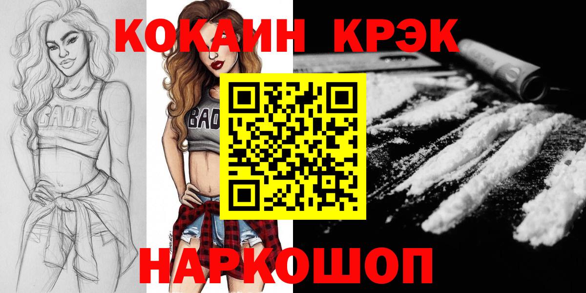 Cocaine  КОКАИН Боливия  КОКАИН 99%  Вход с VPN  Учалы 