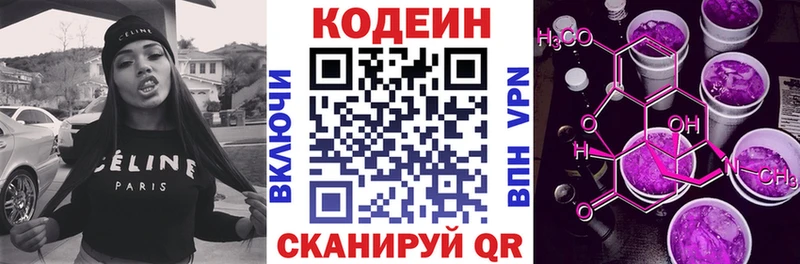 Кодеин Purple Drank  дарнет шоп  Учалы 