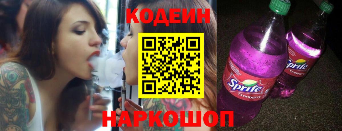 Кодеин напиток Lean (лин)  Кодеиновый сироп Lean напиток Lean (лин)  Учалы  Вход с VPN 