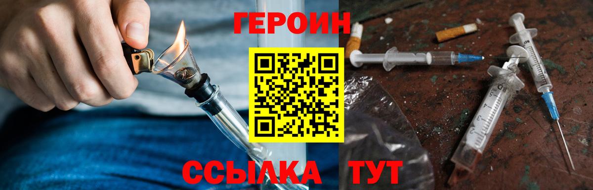 ГЕРОИН  Героин Heroin  Вход с VPN  Учалы 