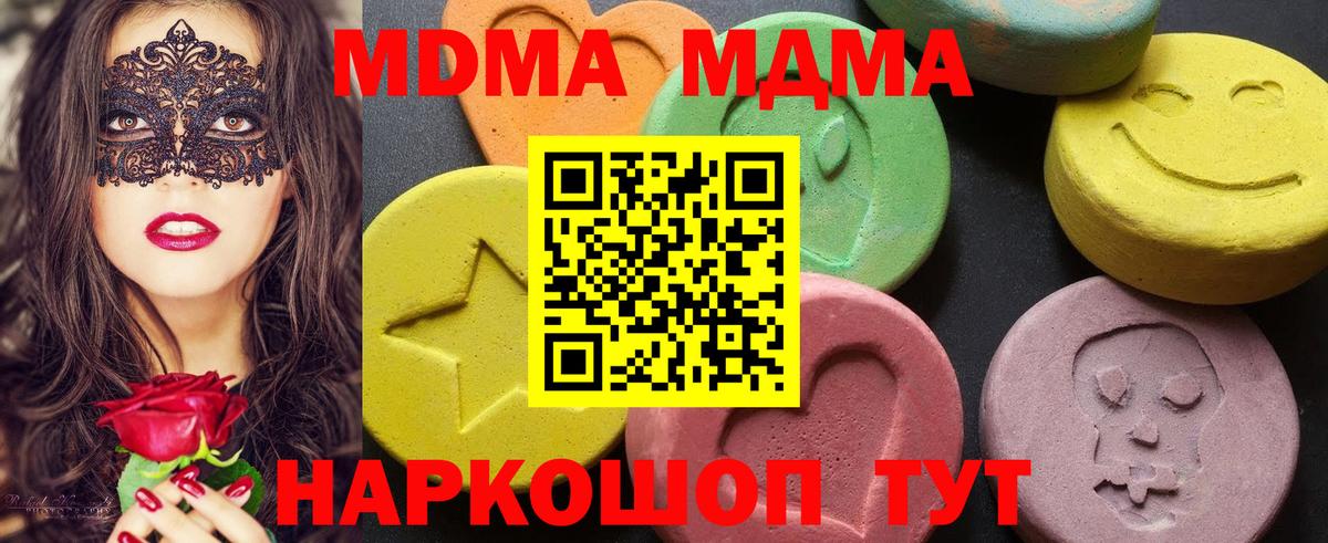 МДМА Molly  Вход с VPN  МДМА молли  Учалы 