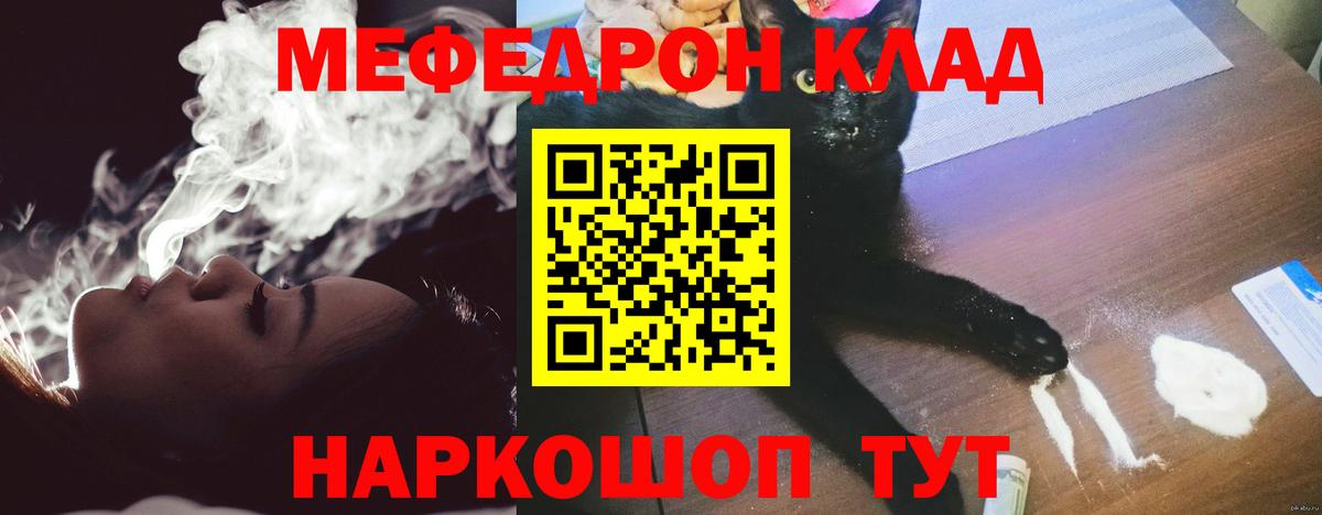 Учалы  МЯУ-МЯУ  МЯУ-МЯУ 4 MMC  Вход с VPN  МЕФ mephedrone 