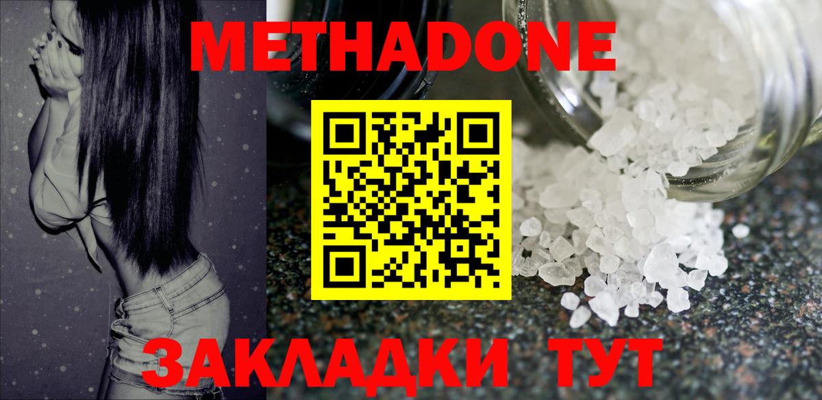 Метадон VHQ  Метадон methadone  Вход с VPN  Учалы 